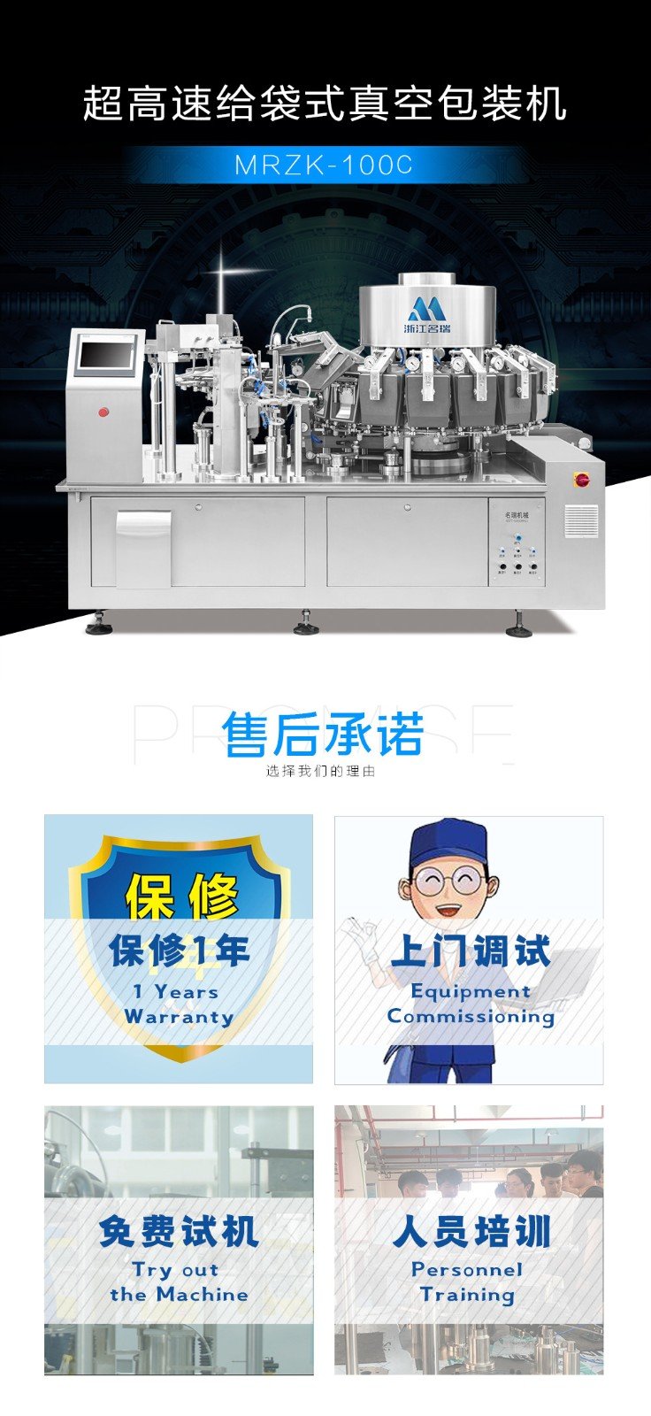 浙江名瑞智能包裝科技有限公司,MR10-160H高速給袋式自動包裝機